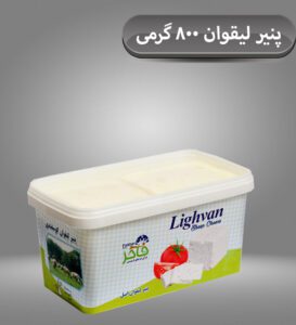 پنیر لیقوان ۸۰۰ گرمی پلاستیکی